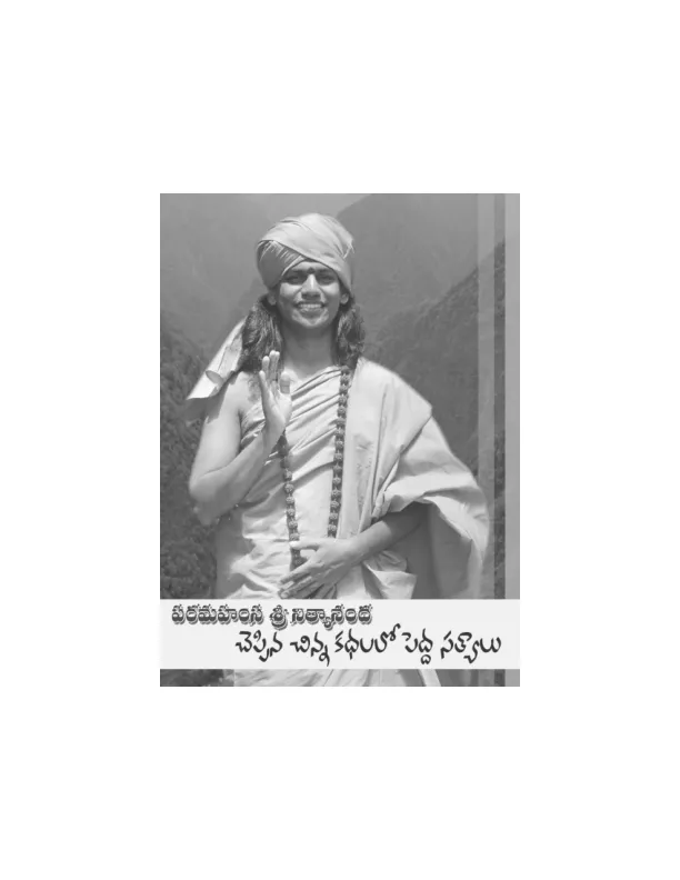 A small story... - Parables of Swami Nithyananda - Telugu